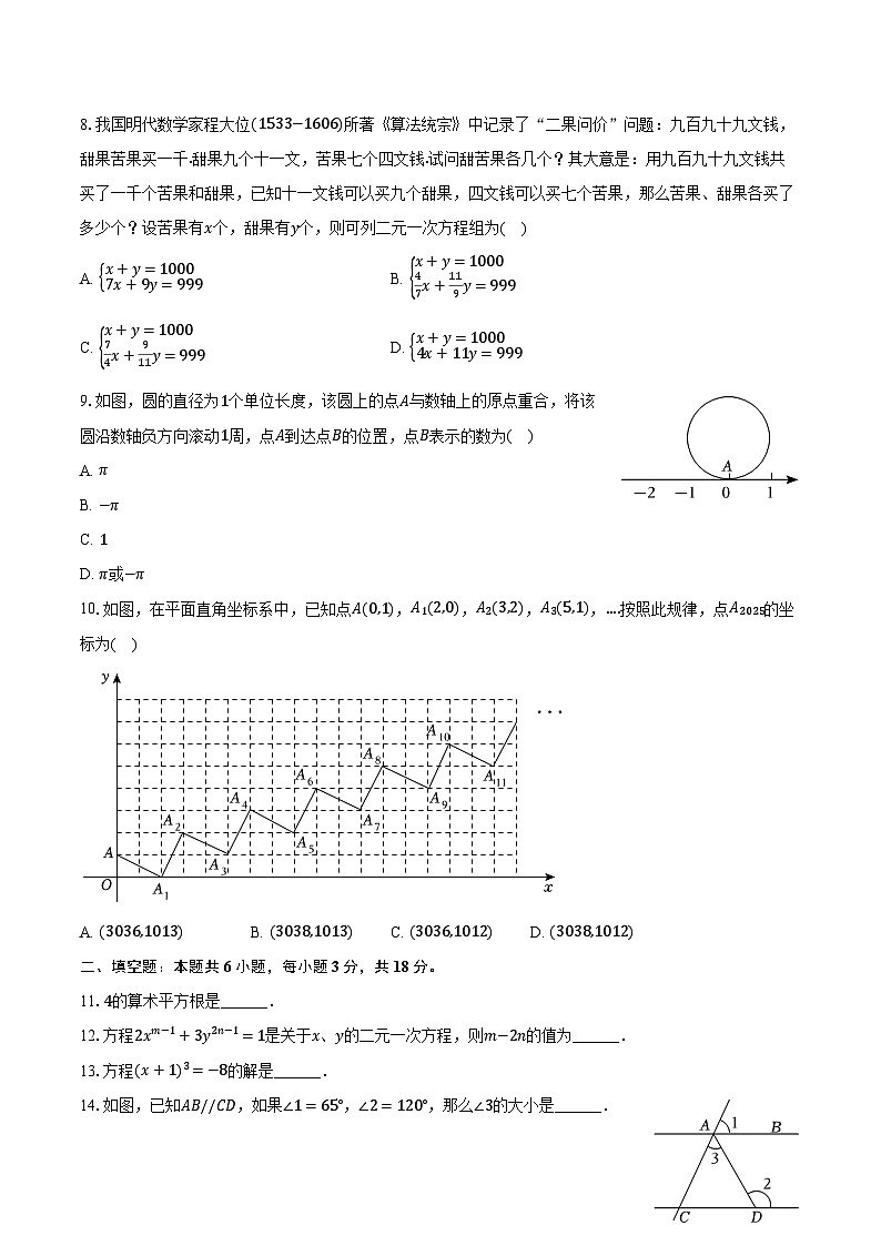 湖南省长沙市长郡教育集团2024-2025学年七年级（下）期中数学试卷（含解析）第2页