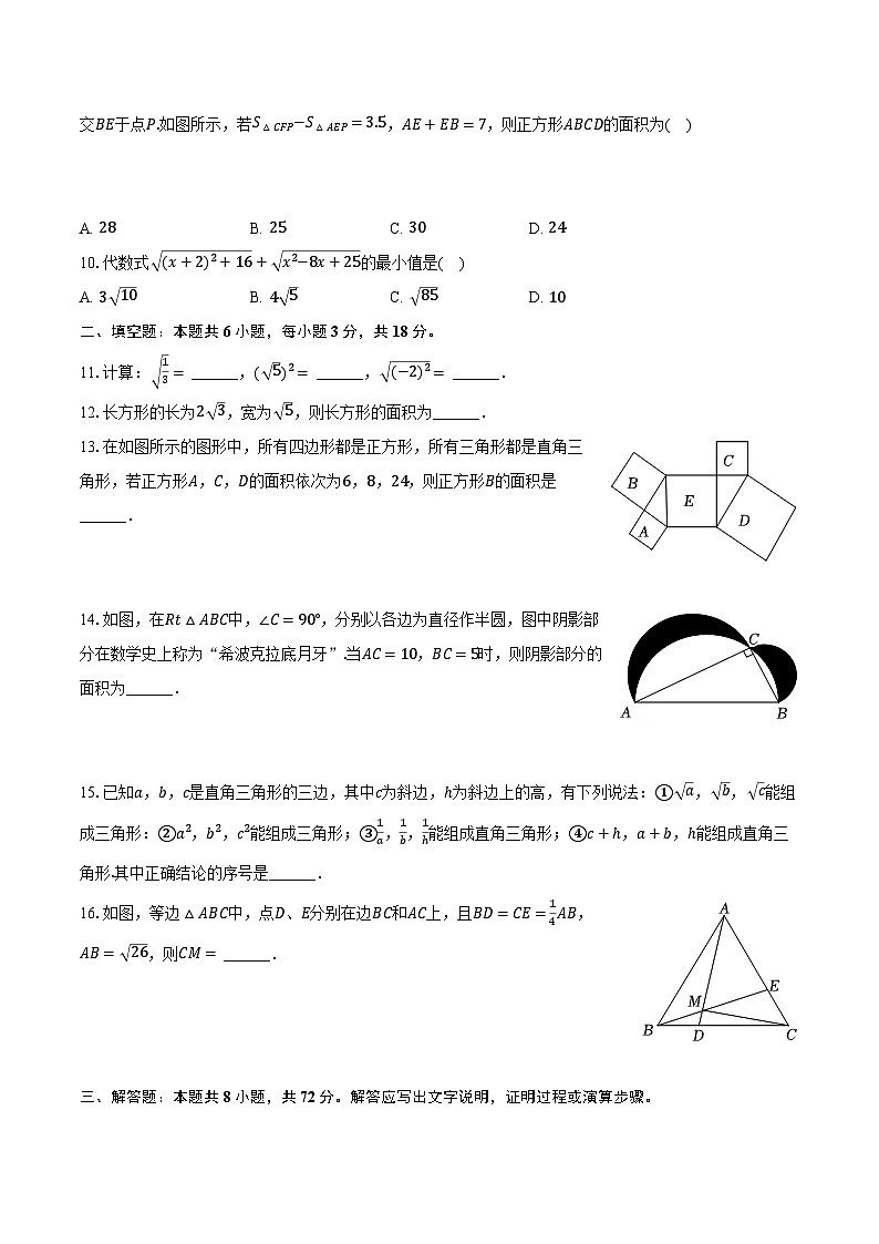 湖北省武汉市江岸区七一华源中学2024-2025学年八年级（下）月考数学试卷（3月份）（含解析）第2页