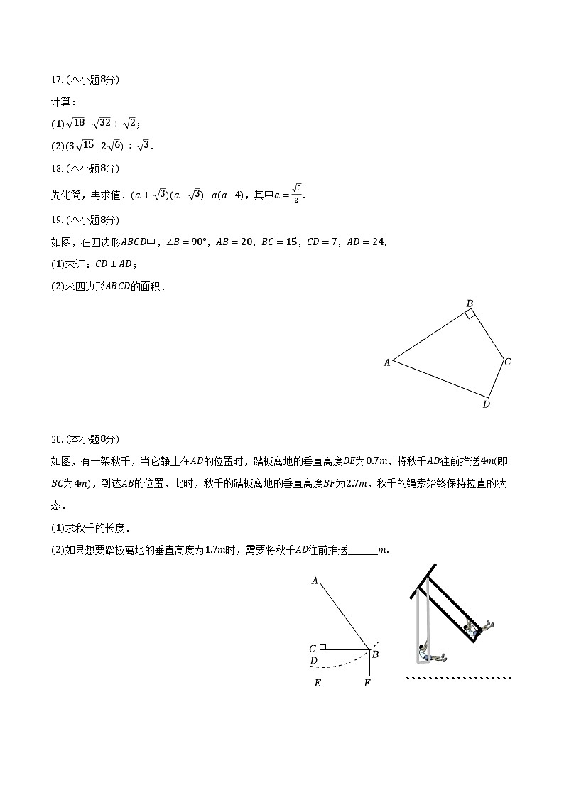 湖北省武汉市江岸区七一华源中学2024-2025学年八年级（下）月考数学试卷（3月份）（含解析）第3页