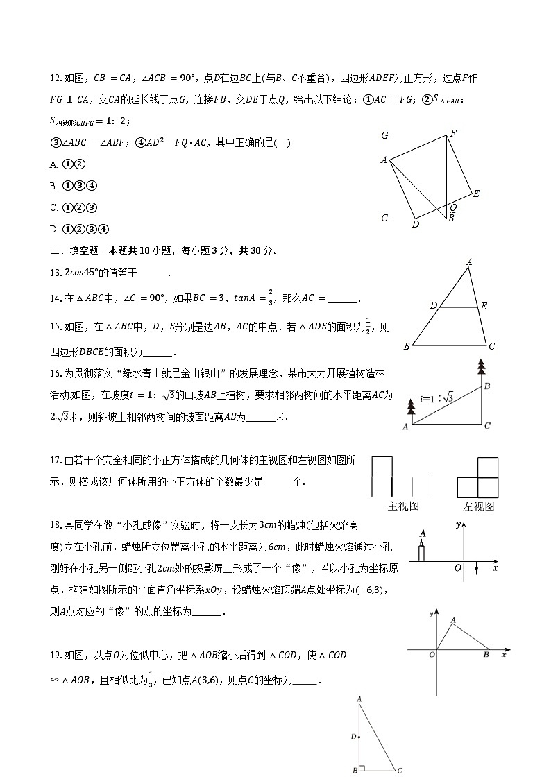 黑龙江省绥化市2025年中考数学一模试卷（含解析）第3页