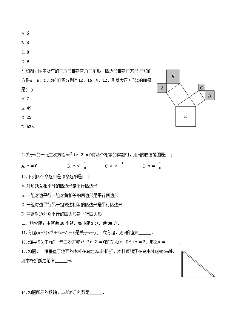 黑龙江省哈尔滨市香坊区德强学校2024-2025学年八年级（下）月考数学试卷（3月份）（五四学制）（含解析）第2页