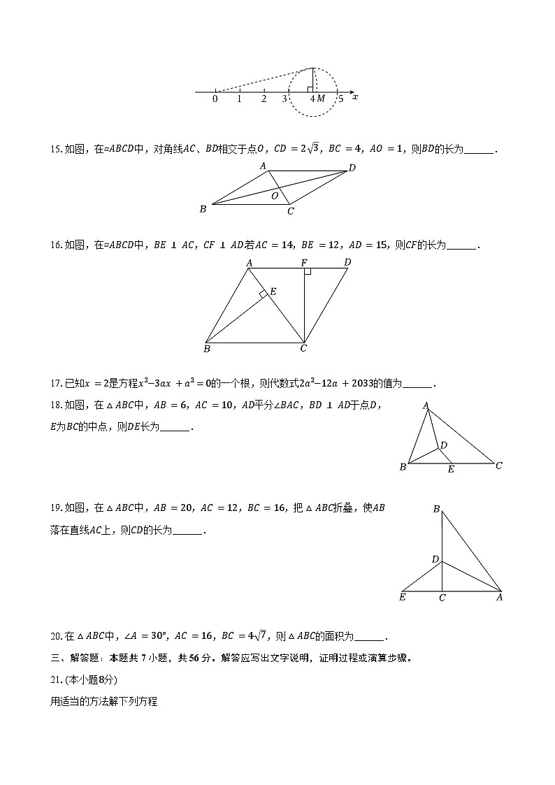 黑龙江省哈尔滨市香坊区德强学校2024-2025学年八年级（下）月考数学试卷（3月份）（五四学制）（含解析）第3页