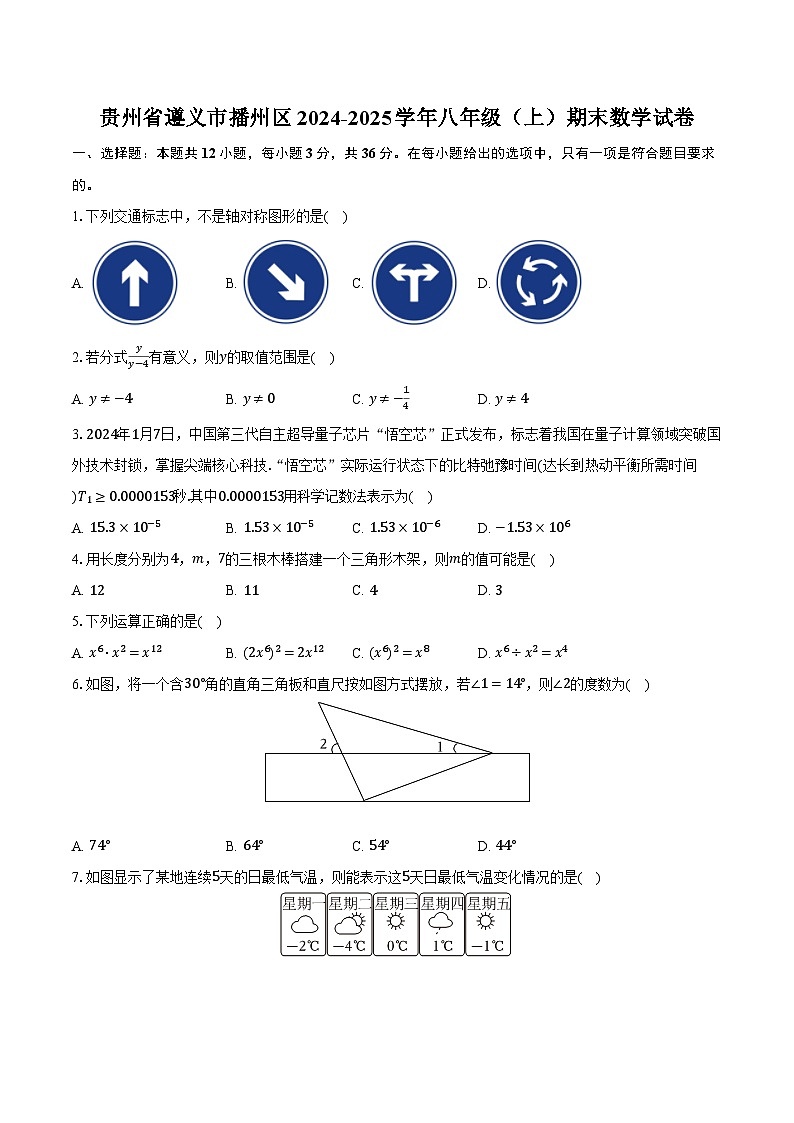 贵州省遵义市播州区2024-2025学年八年级（上）期末数学试卷（含解析）第1页