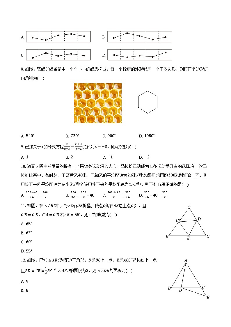 贵州省遵义市播州区2024-2025学年八年级（上）期末数学试卷（含解析）第2页