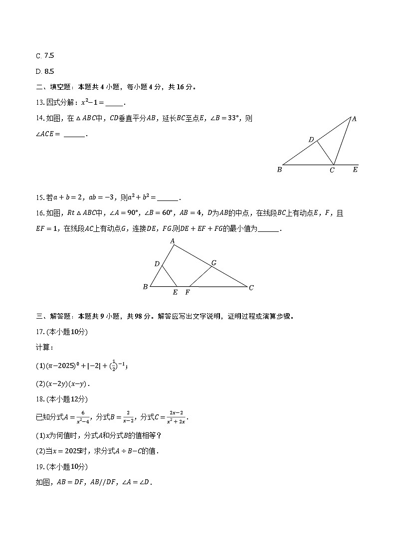 贵州省遵义市播州区2024-2025学年八年级（上）期末数学试卷（含解析）第3页