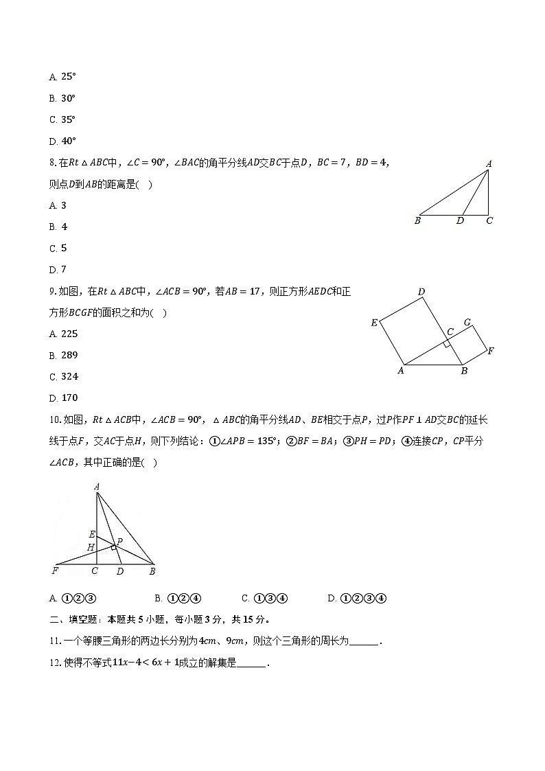 广东省佛山市南海区大沥镇2024-2025学年八年级（下）期中数学试卷（含解析）第2页