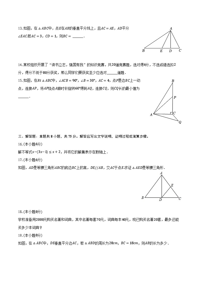 广东省佛山市南海区大沥镇2024-2025学年八年级（下）期中数学试卷（含解析）第3页