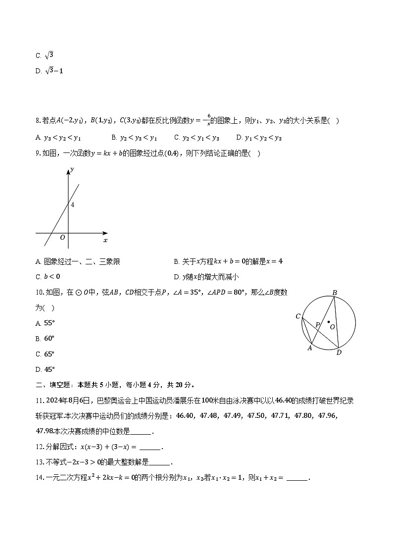 广东省2025年中考数学全真模拟试卷（含解析）第2页