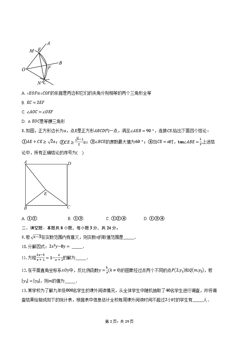 北京市海淀区第二十中学2024-2025学年九年级下学期4月中考模拟数学试卷（含解析）第2页
