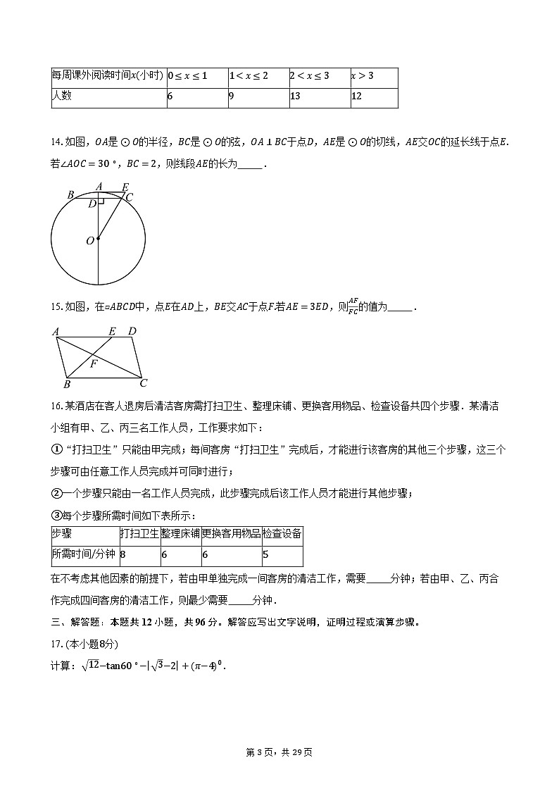 北京市海淀区第二十中学2024-2025学年九年级下学期4月中考模拟数学试卷（含解析）第3页