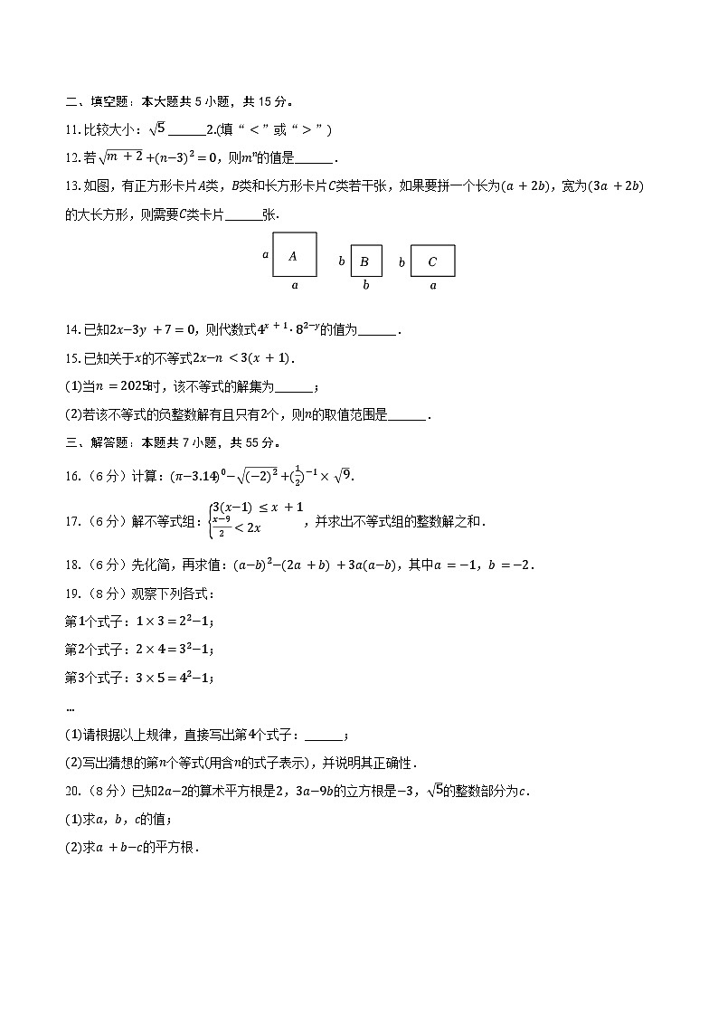 安徽省合肥市包河区2024-2025学年七年级（下）期中数学试卷（含解析）第2页