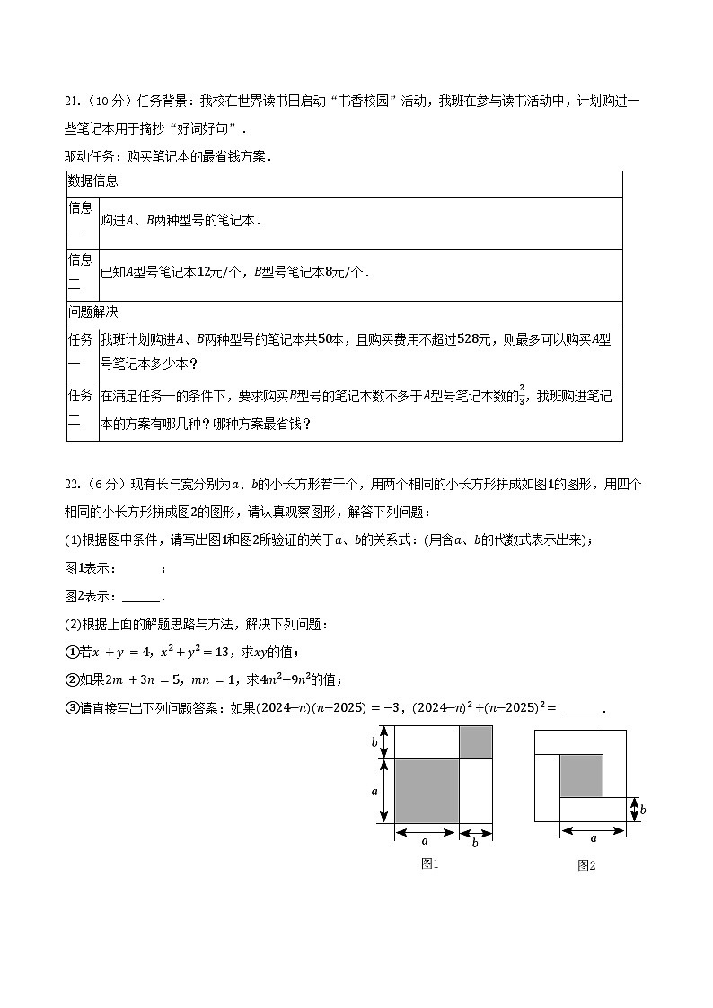 安徽省合肥市包河区2024-2025学年七年级（下）期中数学试卷（含解析）第3页
