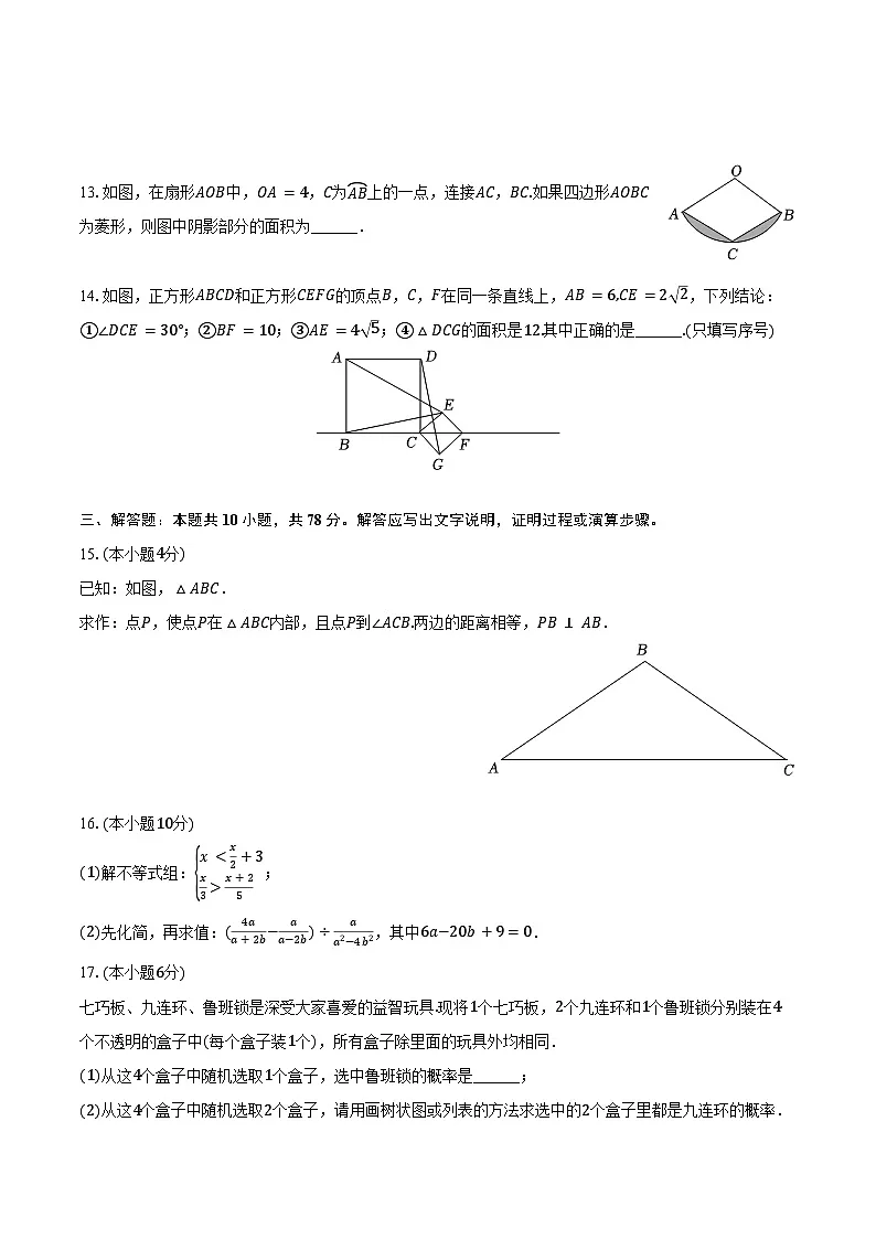 2025年山东省青岛市李沧区、西海岸新区、平度市、胶州市中考数学一模试卷（含答案）第3页