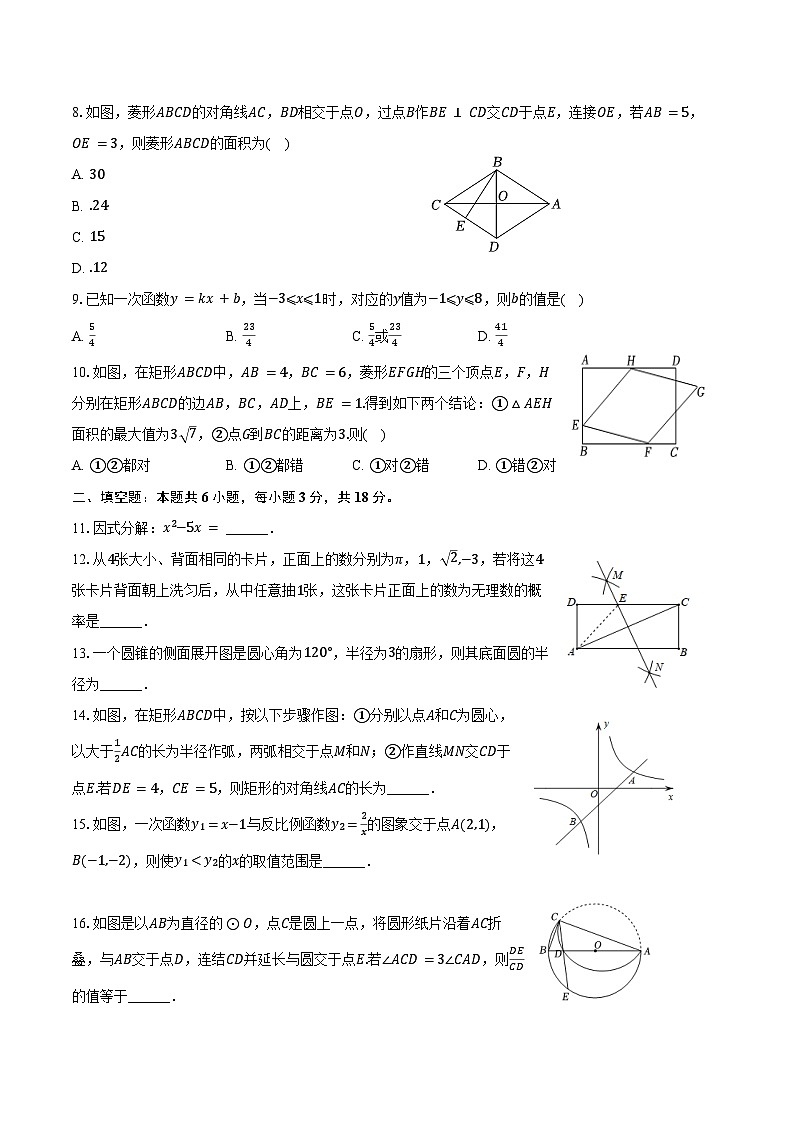 2025年浙江省杭州市富阳区中考数学一模试卷（含答案）第2页