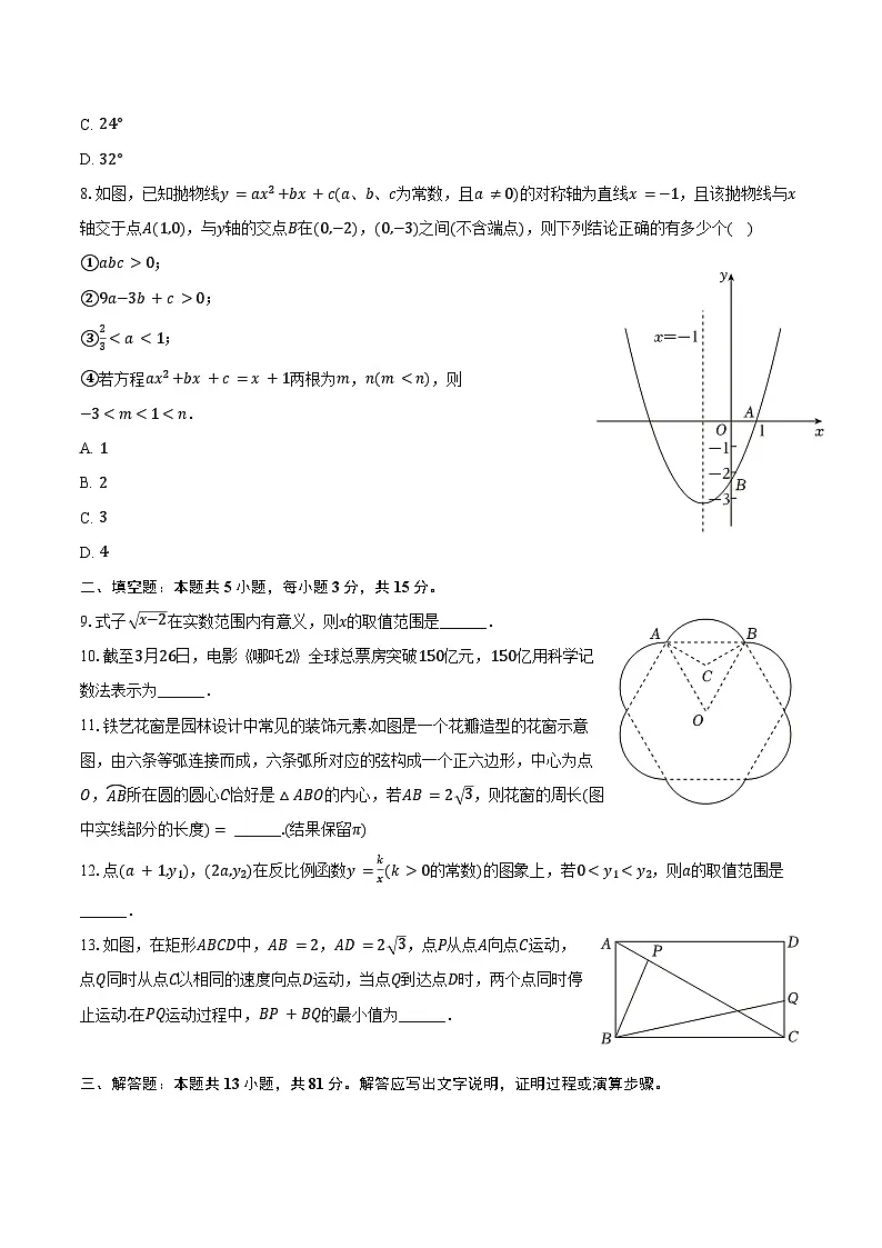 2025年陕西师大附中中考数学四模试卷（含答案）第2页