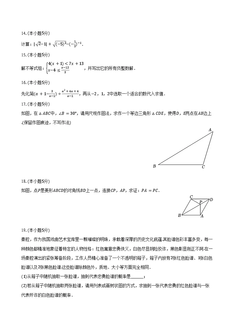 2025年陕西师大附中中考数学四模试卷（含答案）第3页