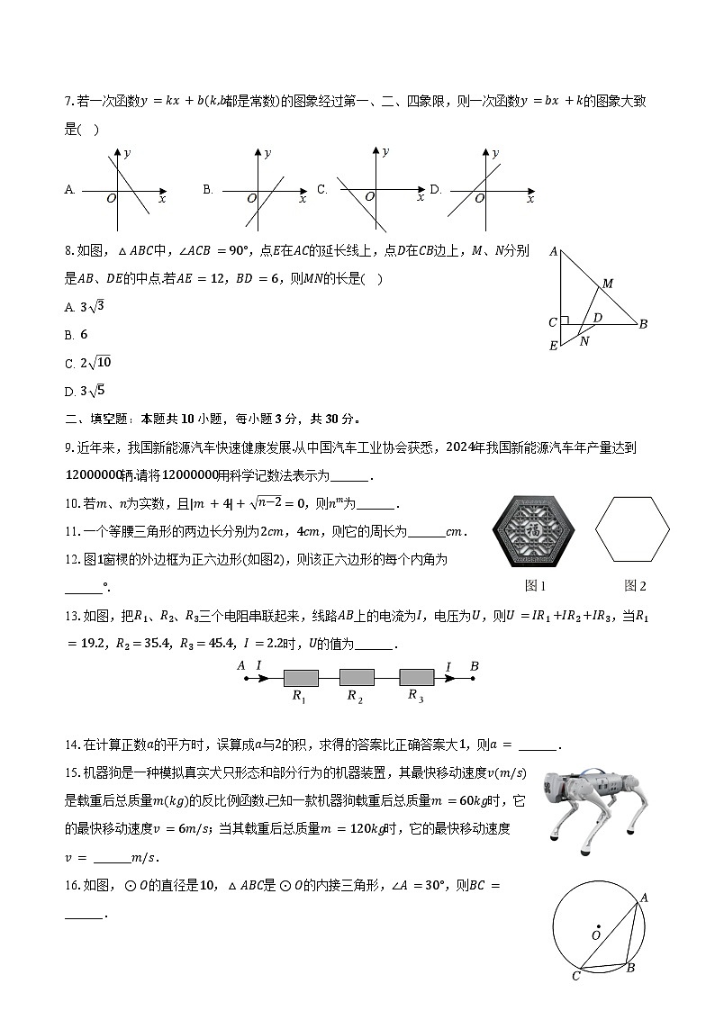 2025年江苏省扬州市宝应县中考数学一模试卷（含答案）第2页