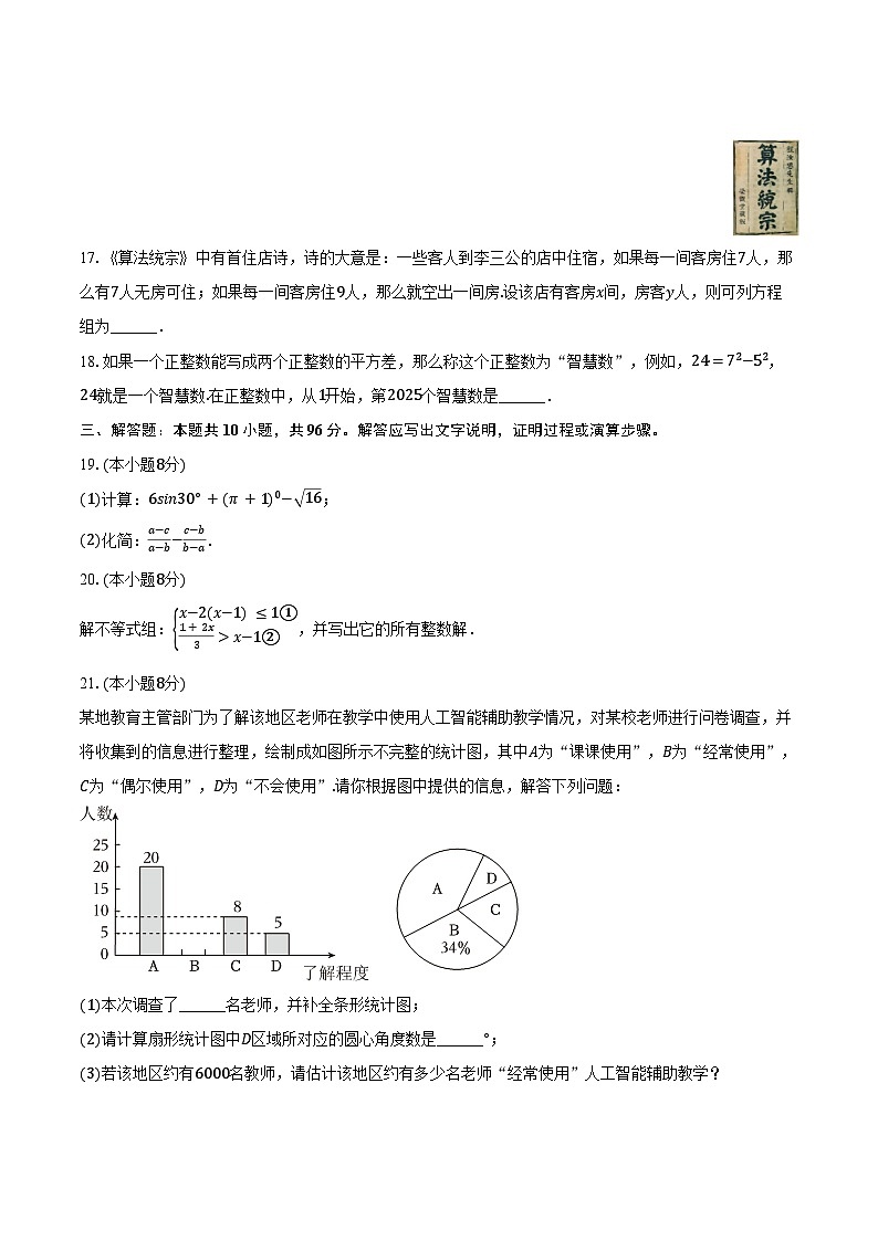 2025年江苏省扬州市宝应县中考数学一模试卷（含答案）第3页