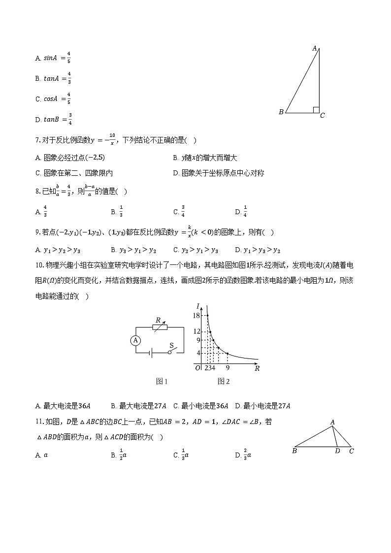 2025年黑龙江省绥化市中考数学一模试卷（含答案）第2页
