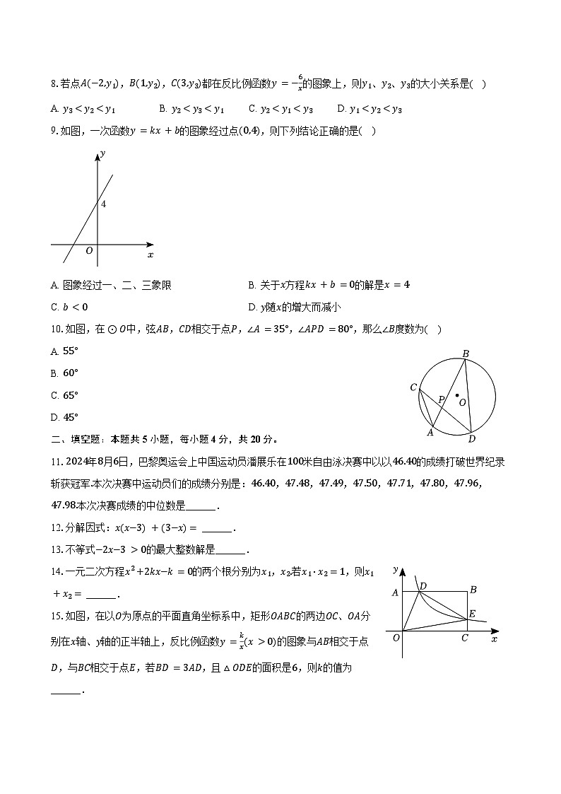 2025年广东省中考数学全真模拟试卷（含答案）第2页