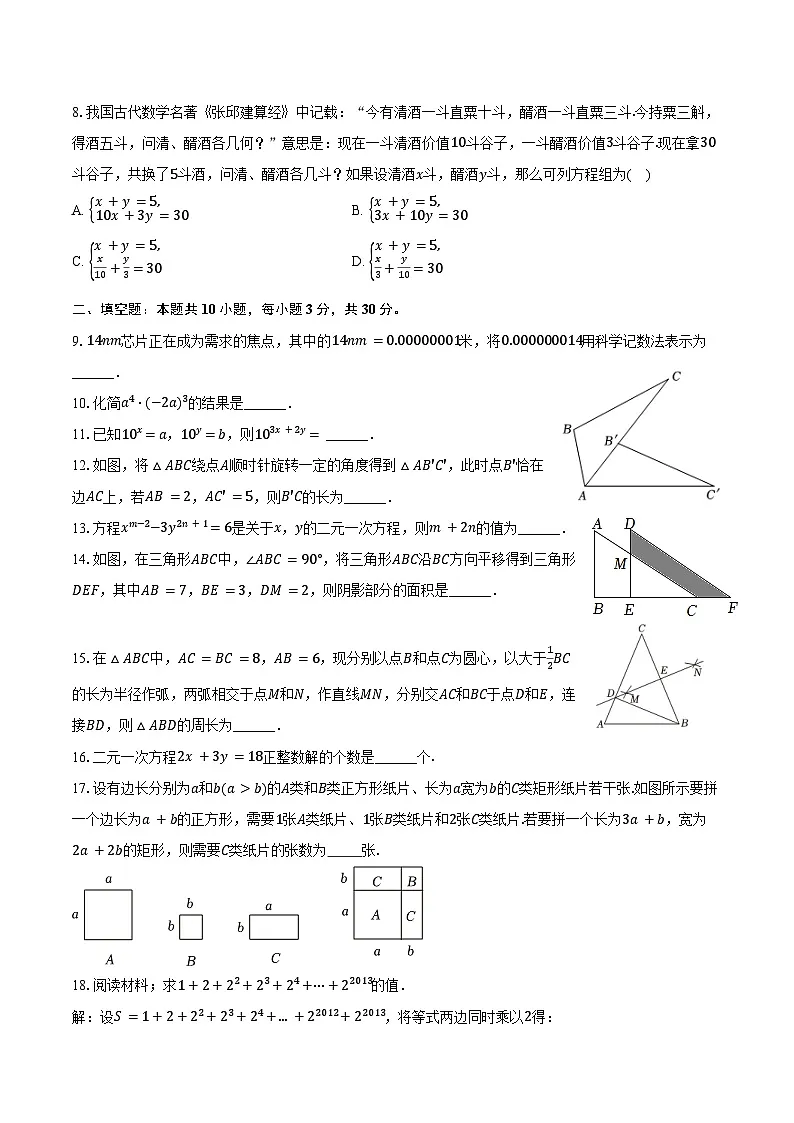 2024-2025学年江苏省盐城市东台市第五教育联盟七年级（下）期中数学试卷（含答案）第2页