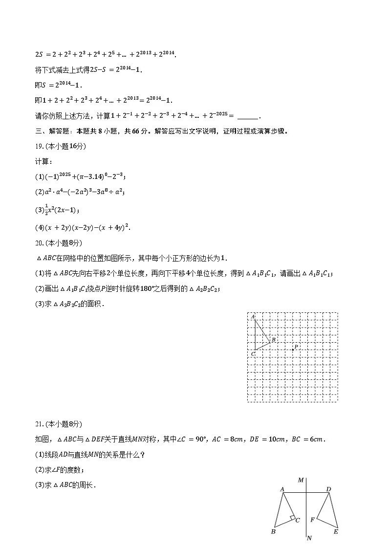 2024-2025学年江苏省盐城市东台市第五教育联盟七年级（下）期中数学试卷（含答案）第3页