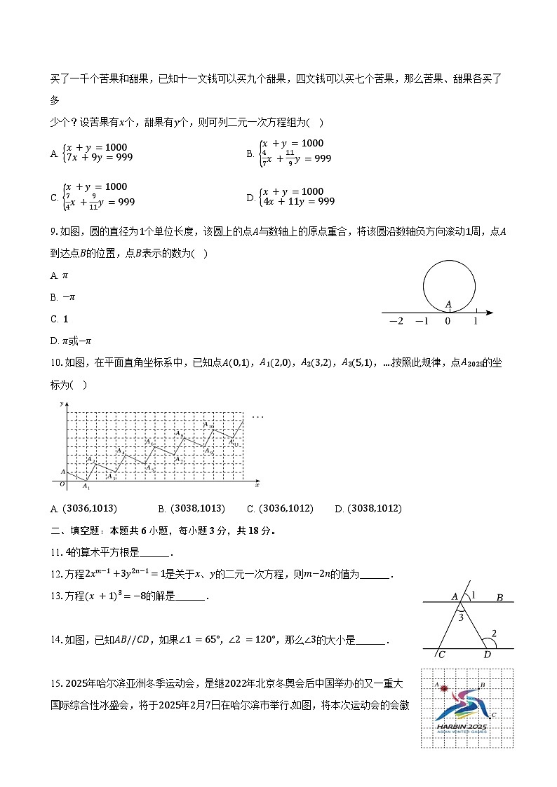 2024-2025学年湖南省长沙市长郡教育集团七年级（下）期中数学试卷（含答案）第2页