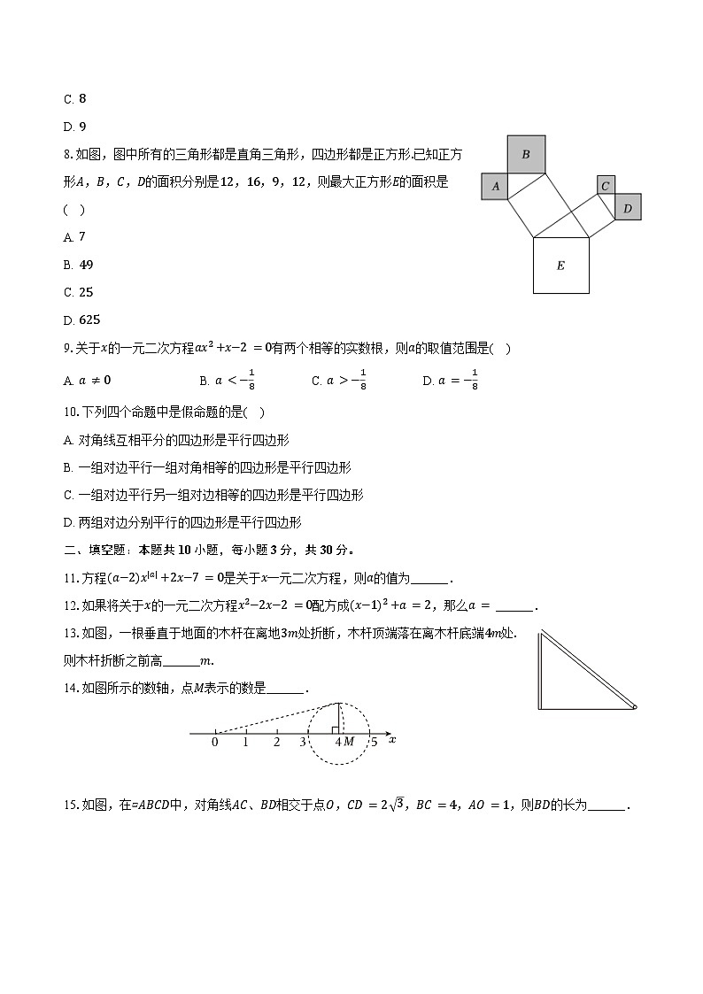 2024-2025学年黑龙江省哈尔滨市香坊区德强学校八年级（下）月考数学试卷（3月份）（五四学制）（含答案）第2页