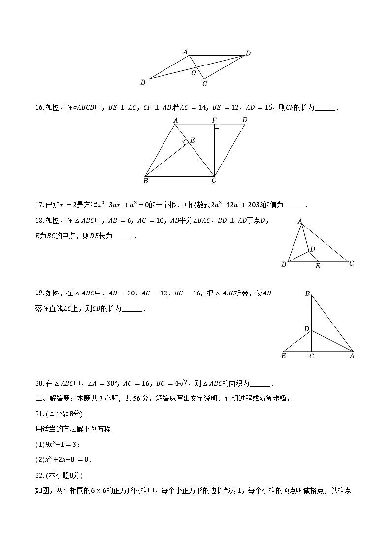 2024-2025学年黑龙江省哈尔滨市香坊区德强学校八年级（下）月考数学试卷（3月份）（五四学制）（含答案）第3页