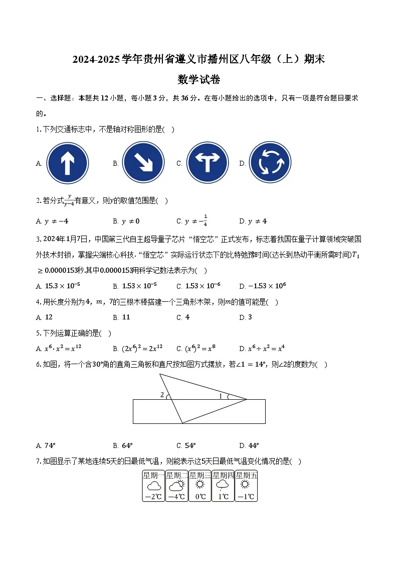 2024-2025学年贵州省遵义市播州区八年级（上）期末数学试卷（含答案）第1页