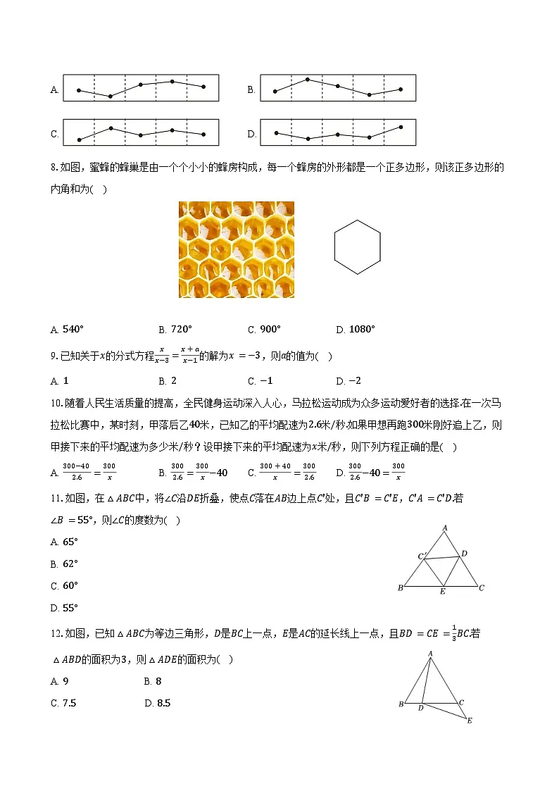 2024-2025学年贵州省遵义市播州区八年级（上）期末数学试卷（含答案）第2页