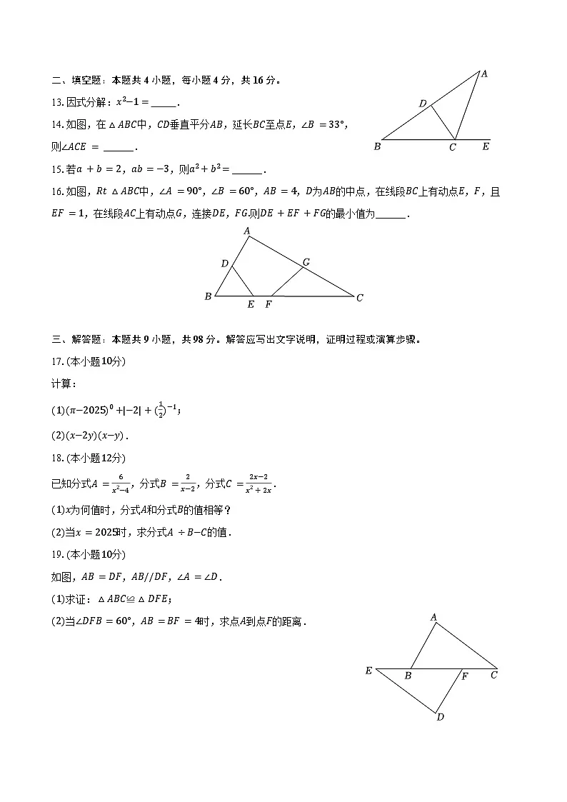 2024-2025学年贵州省遵义市播州区八年级（上）期末数学试卷（含答案）第3页