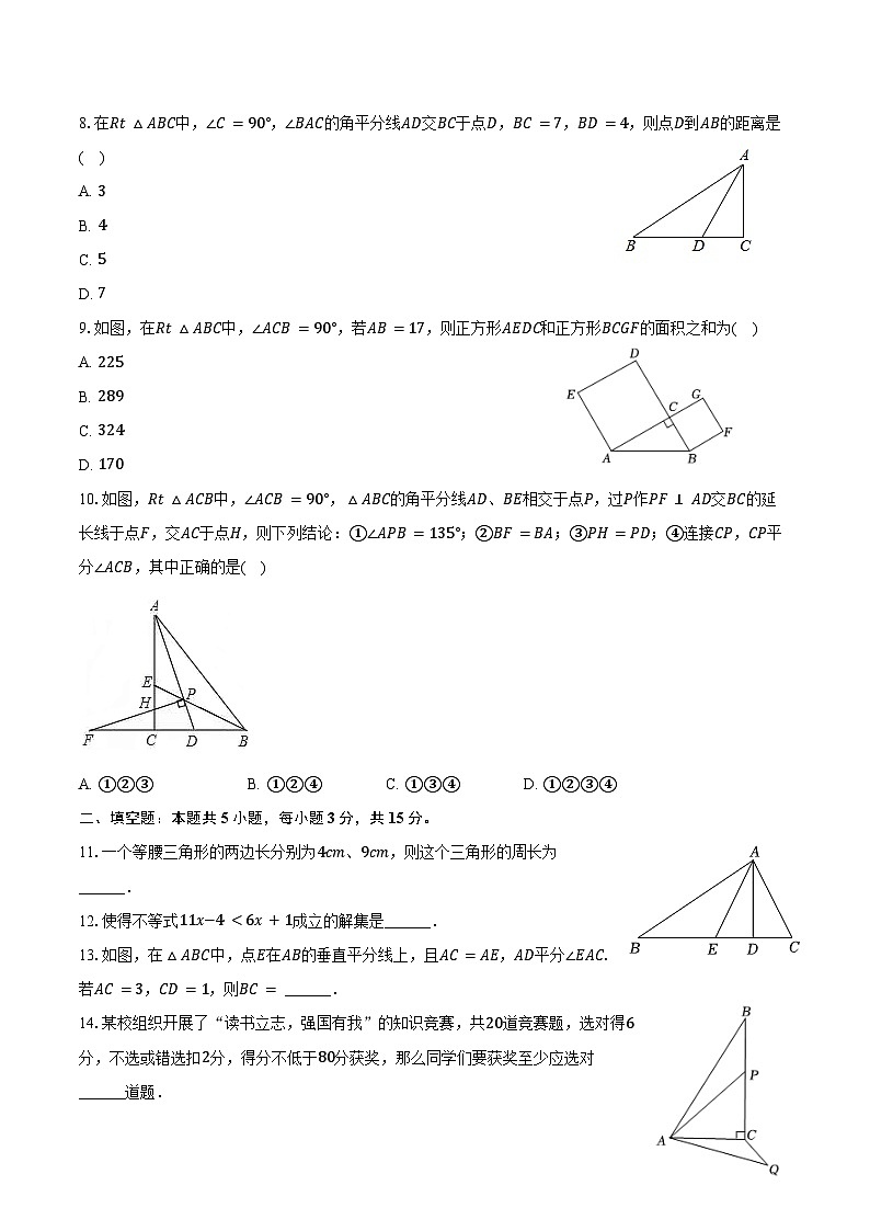 2024-2025学年广东省佛山市南海区大沥镇八年级（下）期中数学试卷（含答案）第2页