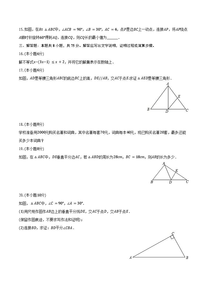 2024-2025学年广东省佛山市南海区大沥镇八年级（下）期中数学试卷（含答案）第3页