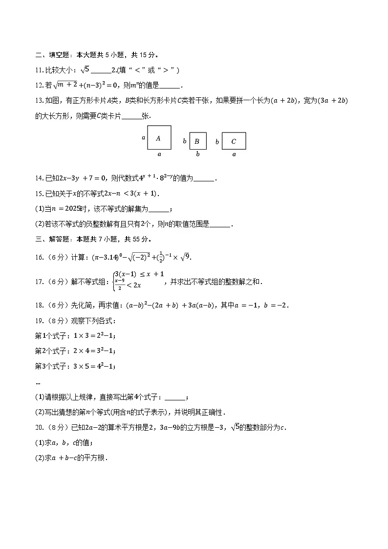 2024-2025学年安徽省合肥市包河区七年级（下）期中数学试卷（含答案）第2页