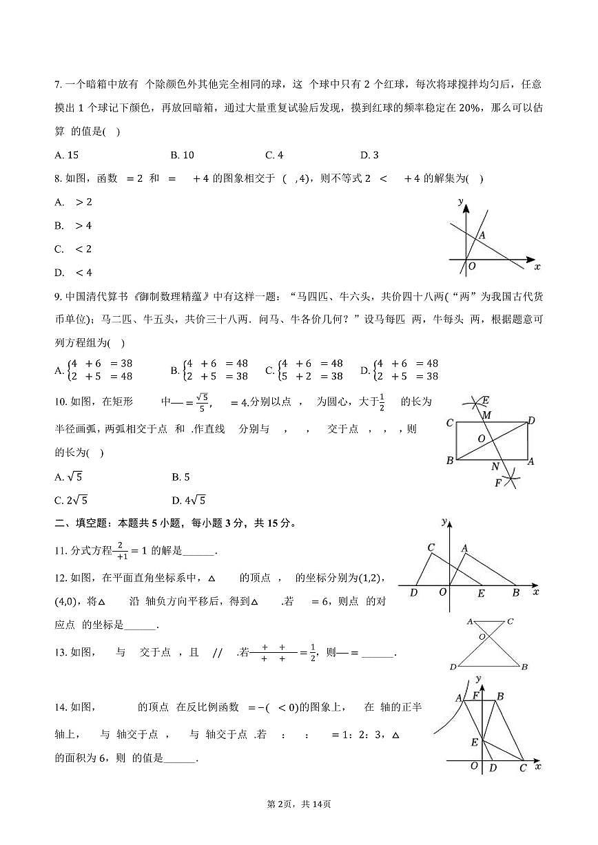 辽宁省铁岭市铁岭县2025年中考数学一模试卷（含答案）第2页