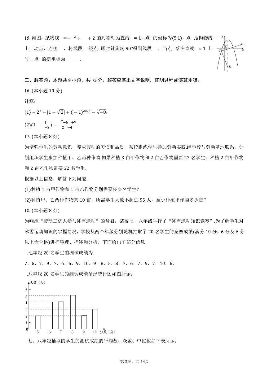辽宁省铁岭市铁岭县2025年中考数学一模试卷（含答案）第3页