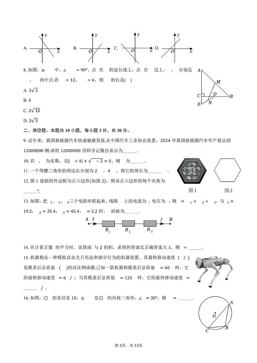 江苏省扬州市宝应县2025年中考数学一模试卷（含答案）第2页