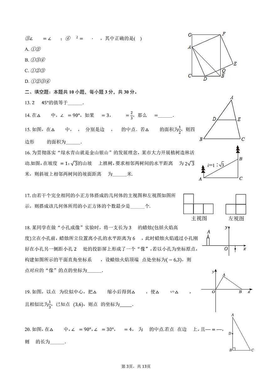 黑龙江省绥化市2025年中考数学一模试卷（含答案）第3页