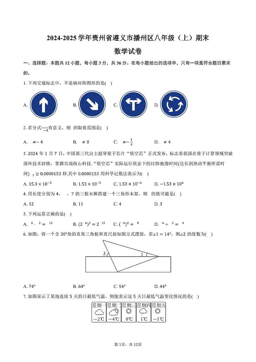 贵州省遵义市播州区2024-2025学年八年级（上）期末数学试卷（含答案）第1页
