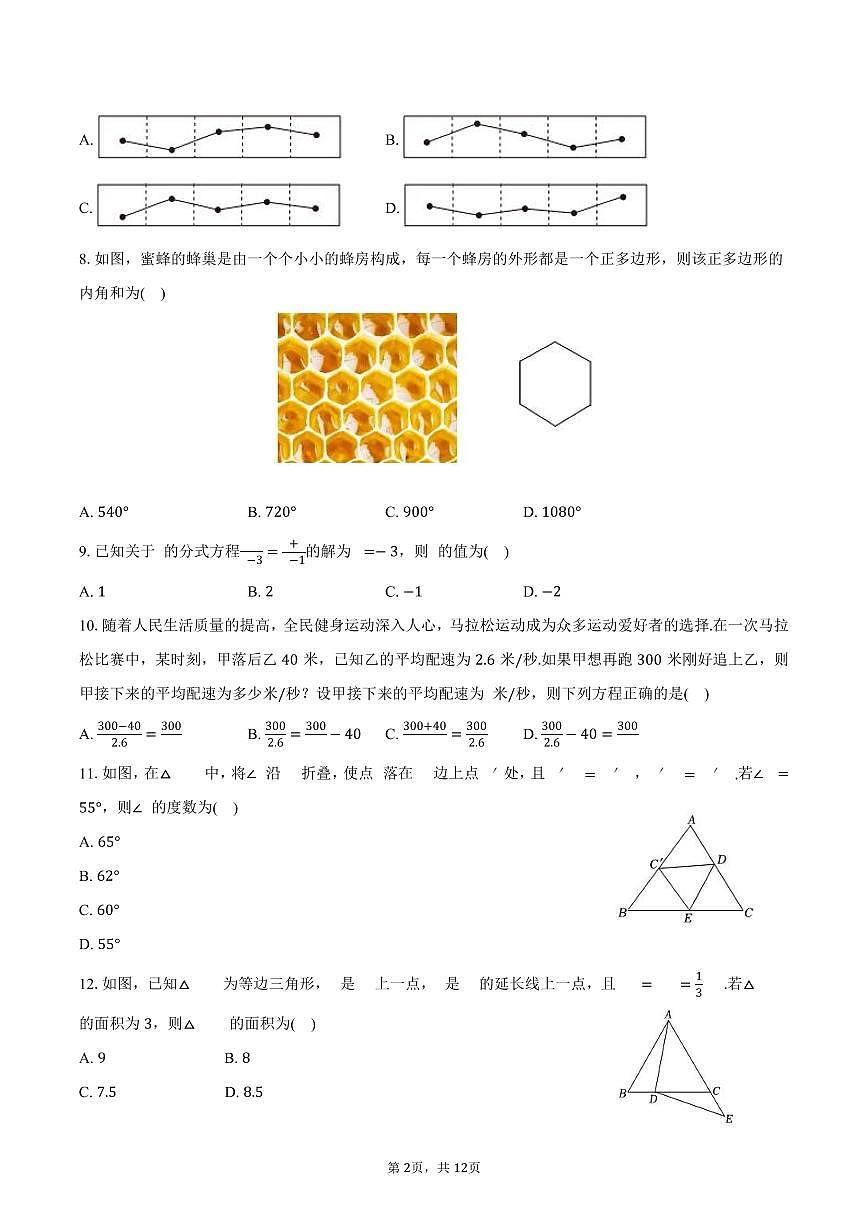 贵州省遵义市播州区2024-2025学年八年级（上）期末数学试卷（含答案）第2页