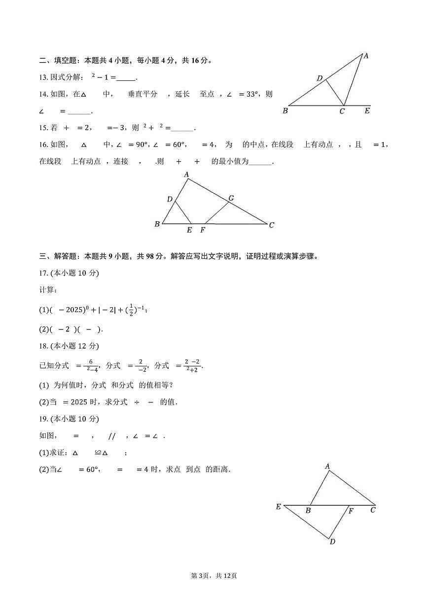 贵州省遵义市播州区2024-2025学年八年级（上）期末数学试卷（含答案）第3页