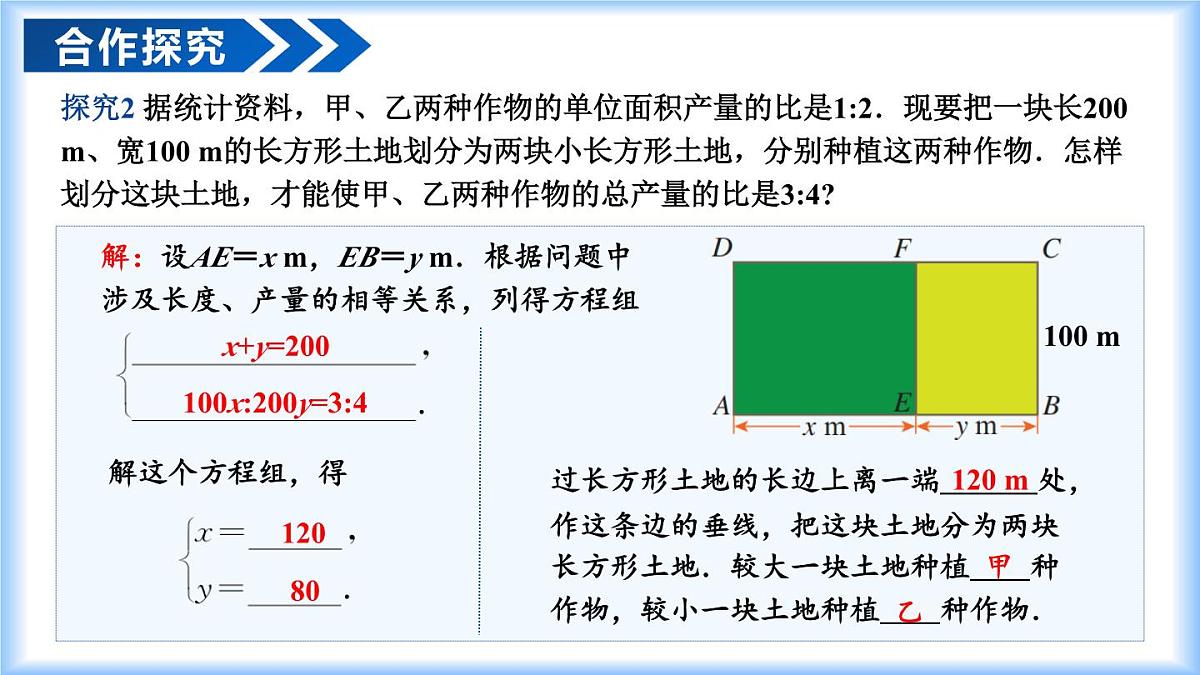 人教版（2024）七年级数学下册课件 10.3  第2课时 几何图形问题与图表信息问题第6页
