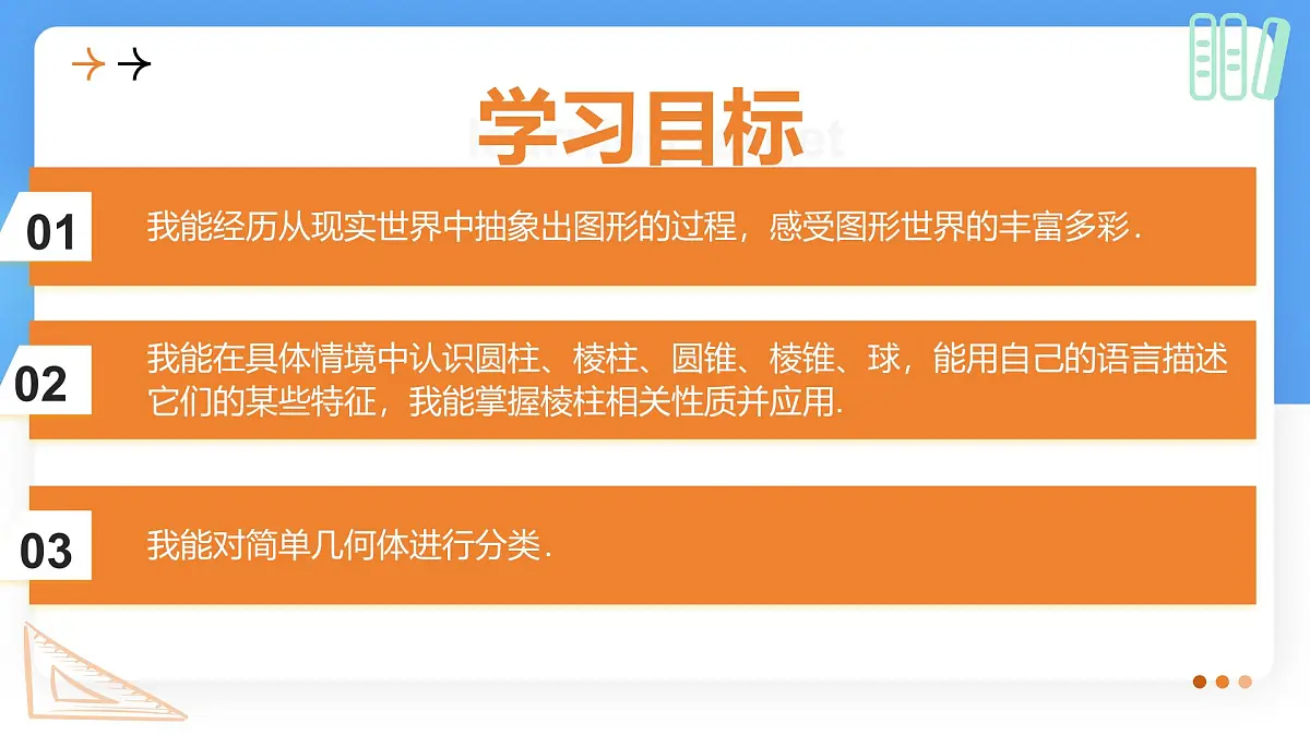 1.1生活中的立体图形 课件 数学北师大版（2024）七年级上册第2页