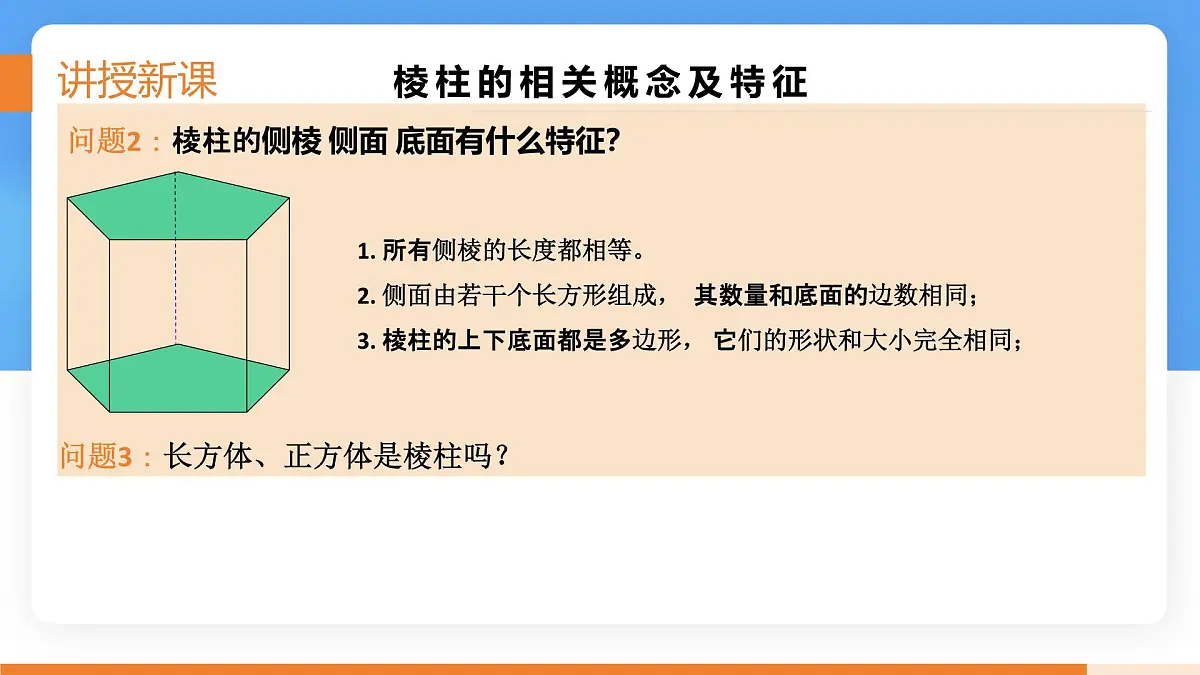 1.1生活中的立体图形 课件 数学北师大版（2024）七年级上册第8页