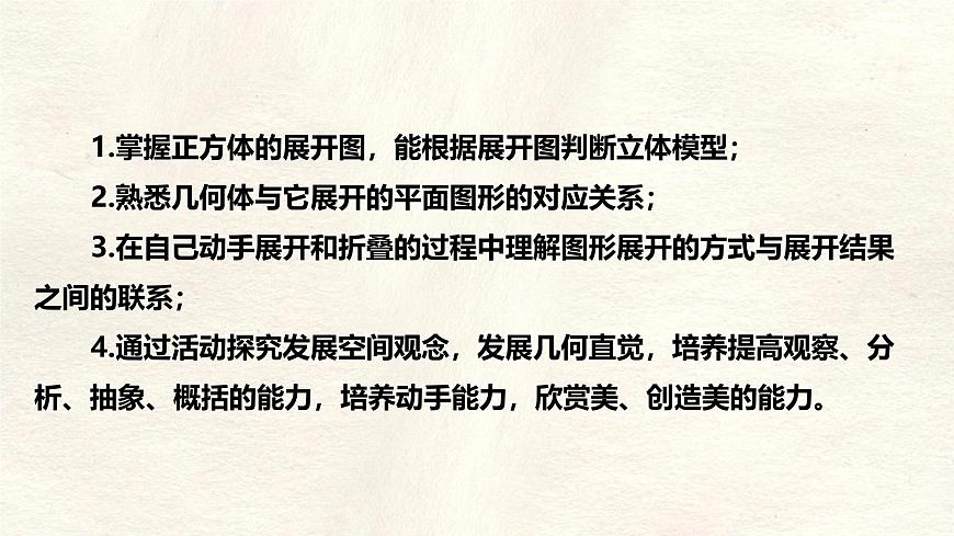 1.2 从立体图形到平面图形 课件 数学北师大版（2024）七年级上册第2页