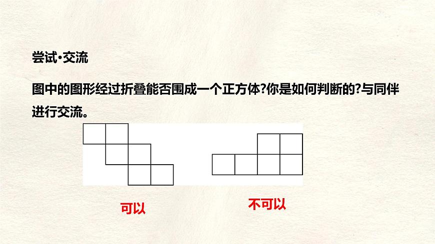 1.2 从立体图形到平面图形 课件 数学北师大版（2024）七年级上册第6页