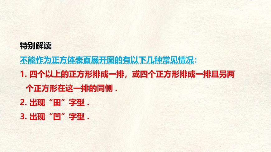 1.2 从立体图形到平面图形 课件 数学北师大版（2024）七年级上册第7页