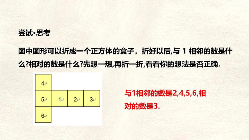 1.2 从立体图形到平面图形 课件 数学北师大版（2024）七年级上册第8页