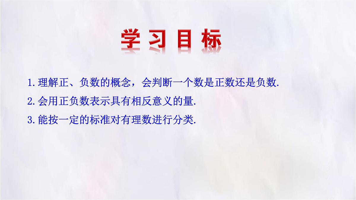 2.1认识有理数第1课时  课件 数学北师大版（2024）七年级上册第4页